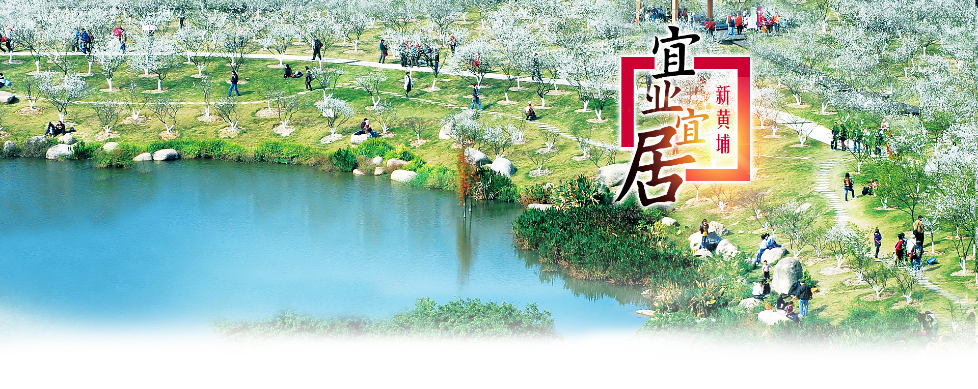 文化休闲园林-香雪公园.jpg 文化休闲园林-香雪公园.jpg